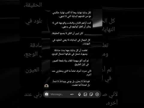 لكل بداية نهاية، وها أنا أكتب نهاية حكايتي مع من ظننتهم البداية التي لا تنتهي #خربشات #اعتني #لايك