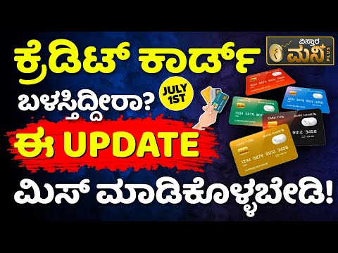 Big Update On Credit Cards From July 1st - Credit Card Changes in Kannada | Vistara Money Plus