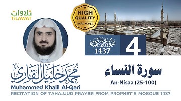 سورة النساء (25-100) من تهجد المسجد النبوي 1437 - الشيخ محمد خليل