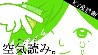 【 みんなで空気読み。4】恐れ慄く空気読みリターンズ【オリバー・エバンス/にじさんじ】