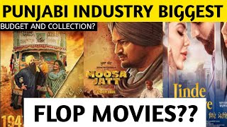 Flop movies of punjabi industry | flop films | New punjabi movies Flops | #punjabimovies