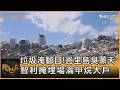 全球氣候和環境問題