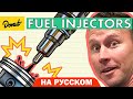 Инжекторный впрыск топлива | Science Garage На Русском