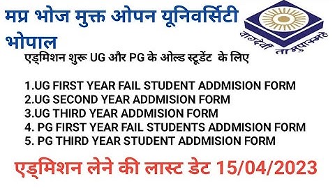mp bhoj open university UG PG 2nd year / 3year OLD STUDENTS ADDMISION OPEN 2023 @sbgchannel