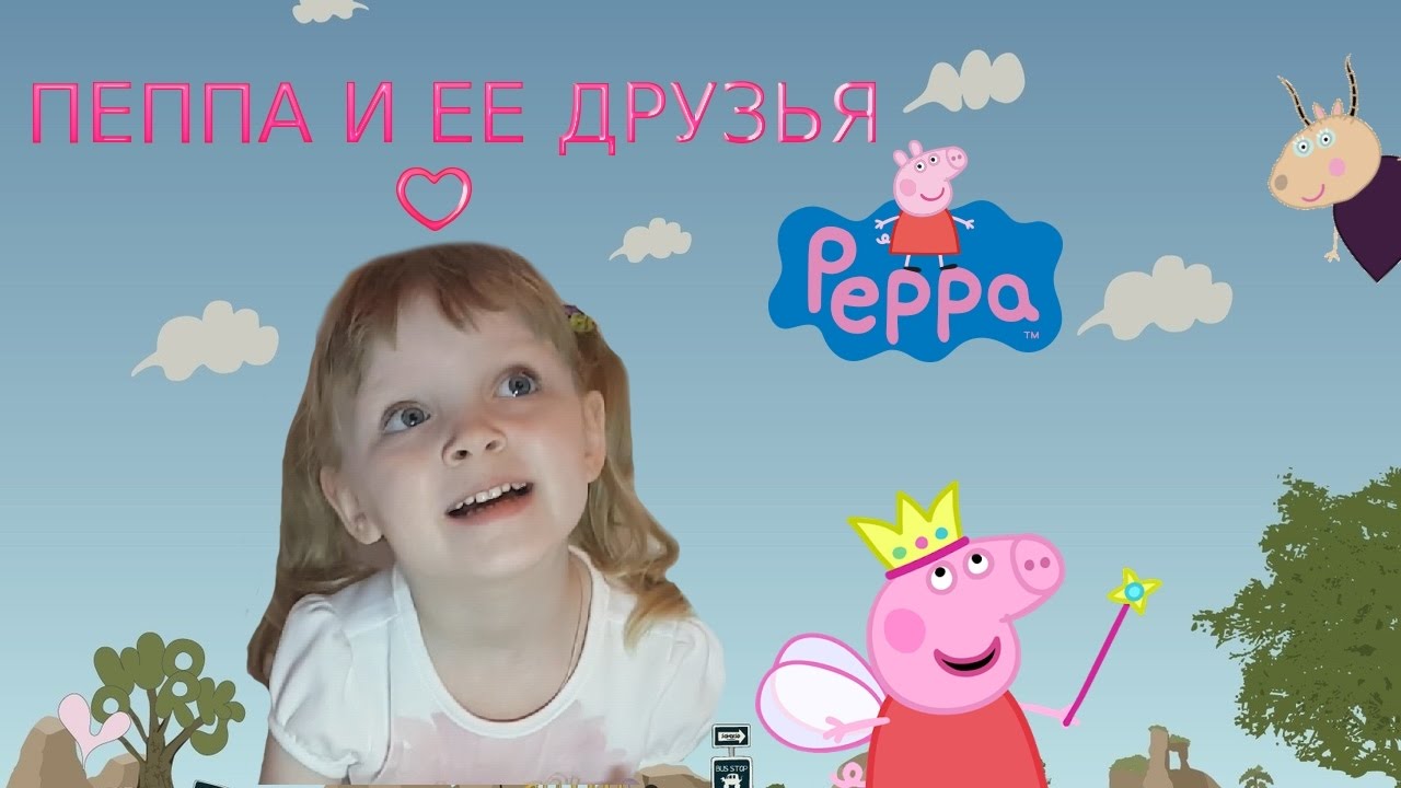 Мадам газель из свинки
