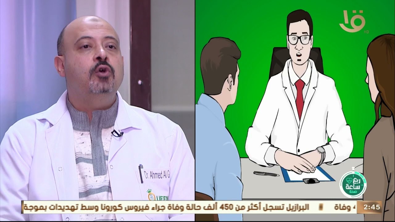 ربع ساعة | صحة.. د. أحمد الجزار يتحدث عن فحوصات ما قبل الزواج وأهميتها