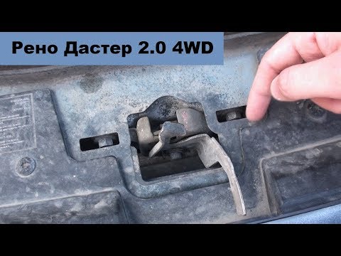 Рено Дастер 2.0 4WD. Дневник. Запись 16. Регулировка капота, подвеска, аэрофобия.