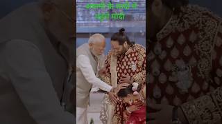 Mukesh Ambani Son Wedding        Anant Ambani Wedding With Radhika Marchant