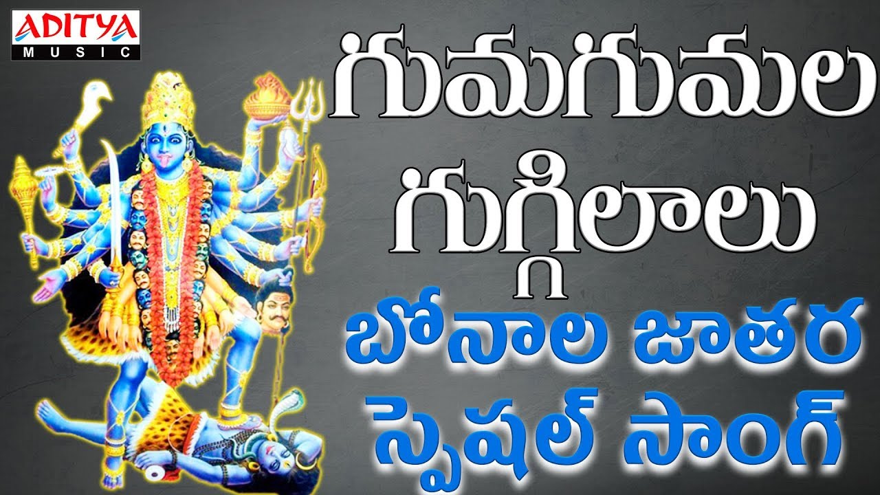 Bonalu Jatara Special Song   Gumagumala Guggilalu  Clement Satyadev