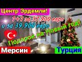 1+1 за 37.000 и за 39.000 евро в центре Эрдемли! Дорогая ликвидная локация- Алата! Квартира в Турции