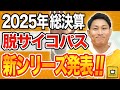 【ご報告】終わらせよう。そして、始めましょう。【M1ヒール】