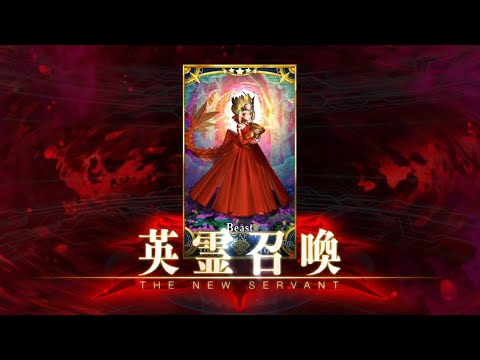 【ガチャ特殊演出】いきなり変わるドラコーの登場【FGO】