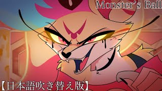 Monster’s Ball 【日本語吹き替え版】