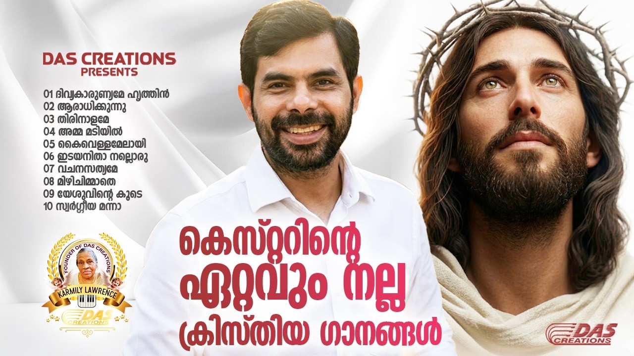 കെസ്റ്റർ പാടിയ നല്ല ക്രിസ്ത്യൻ പാട്ടുകൾ!!|#kesterhits |#evergreen |#superhits