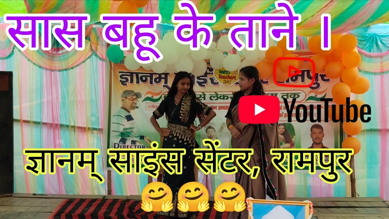सास बहू के ताने।। #famous #comedy #funny #youtube #youtubeshorts #youtuber #virel #like #shere 