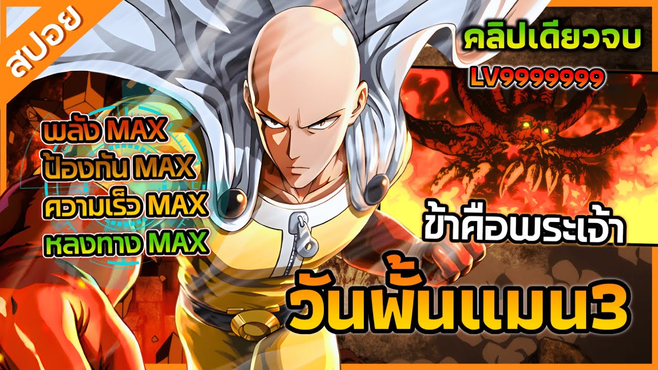 『วันพั้นแมน ภาค3』ศึกเดือดปะทะสมาคมมนุษย์ประหลาด ตอนที่ 1-12 จบ (สปอย)