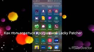 Как пользоваться программой Lucky Patcher screenshot 5