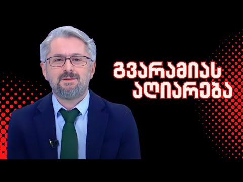 გვარამიას აღიარება  / /#სამნი \u0026 Co 01.11.2023