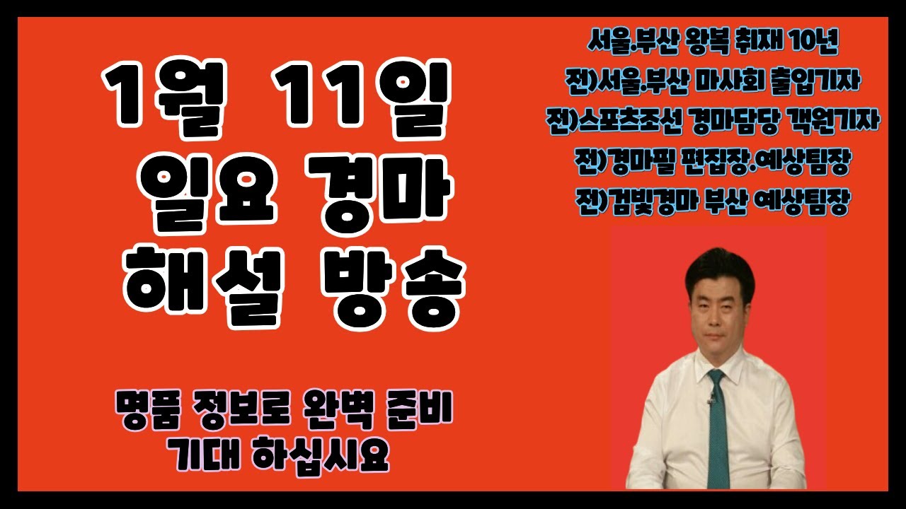 ★1월 11일/일요대전/완벽준비/기대치UP/필승 ~ !!!