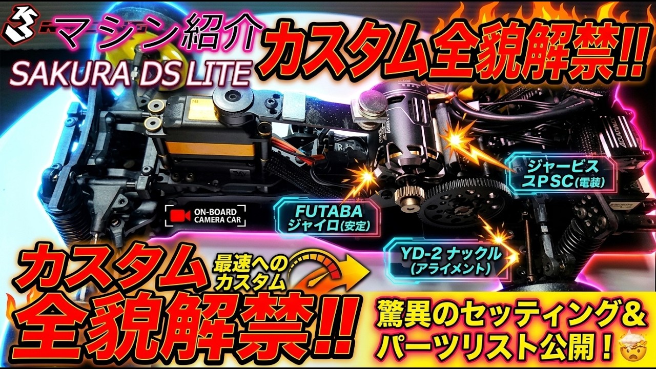 Full Reveal: SAKURA D5S LITE Custom Build! 🤯 Incredible Parts