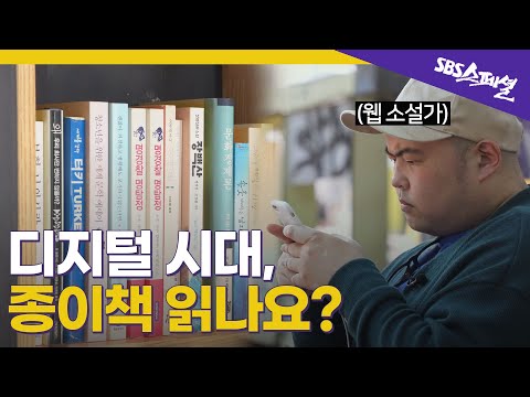 [The Age of Illiteracy Ep.03] I don’t read books. Is that a problem? | SBS Special