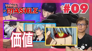 マッシュル-MASHLE- 同時視聴