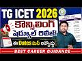 TG ICET 2026 Counselling Dates Released | Complete Schedule | MBA & MCA Admissions | Edu9 Telugu