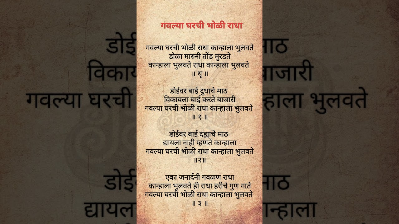 गवल्या घरची भोळी राधा | ऋतुराज दिवेकर बुवा | Gaulan | HariGunjan | #MarathiGaulan #bhajan #bhakti 