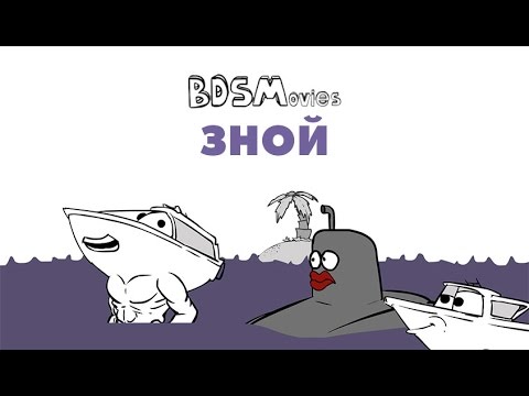 Зной — BDSMovies