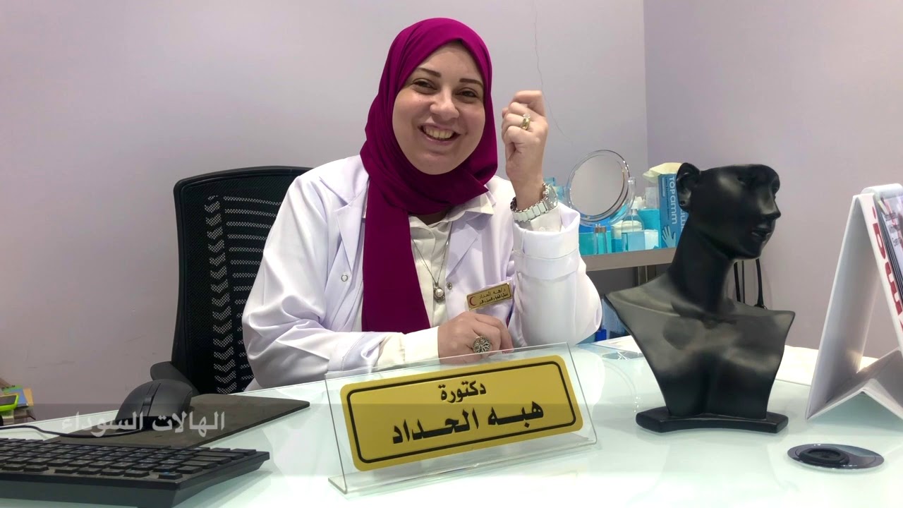 نصائح دكتوره هبه للعنايه بالبشره  ، الليزر ، التجميل 💉👩🏻‍⚕️💸
