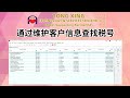 通过维护客户信息查找税号 (FIND TAX ID NUMBER BY MAINTAINING CUSTOMER INFORMATION)