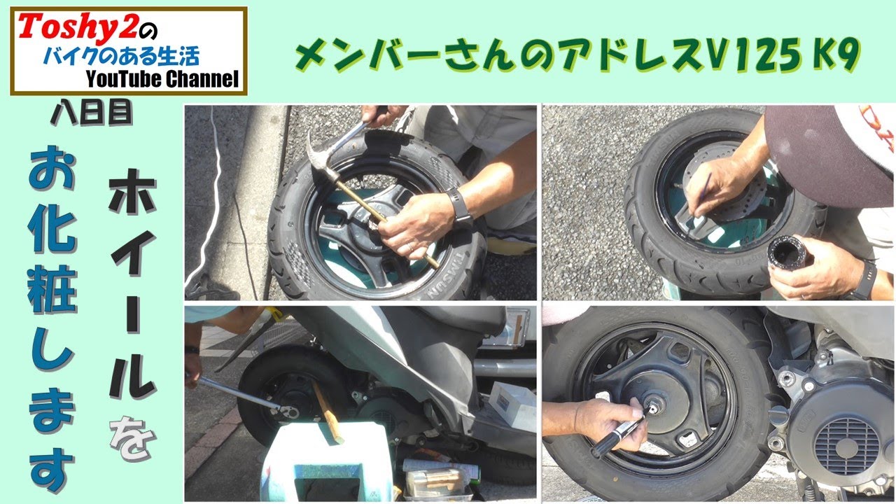 618 メンバーさんのアドレスV125 K9 リヤブレーキメンテナンス＆シュー 