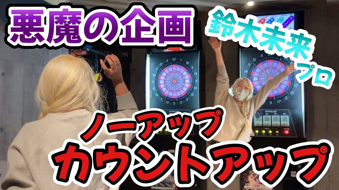 コカ・コーラ×ダーツライブ カウントアップチャレンジ 限定テーマ