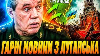 ТЕРМІНОВО з фронту! Герасимов ВИДАВ ГРАНДІОЗНУ ПРАВДУ: росіян НАГНУЛИ В ЛУГАНСЬКУ. Позор для Путіна