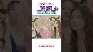 가족 사진 촬영 현장 공개📸 #로켓펀치