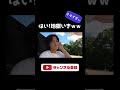 耳を澄ませば地獄行きwww【あめんぼぷらす】切り抜き #shorts
