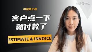 Download Lagu Estimate \u0026 Invoice — 报价 + 收款一条龙 MP3