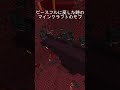 【マイクラ】ピースフルに切り替えた時のモブ