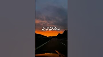 #آيات #القرآن_الكريم #راحة_نفسية #اكسبلور