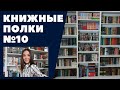 КНИЖНЫЕ ПОЛКИ №10: Иностранная литература. Большие книги и Джон Ирвинг