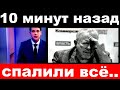 10 минут назад / Макаревич , спалили всё.