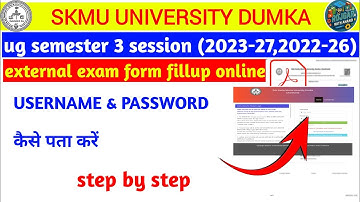 SKMU UG Semester 3 Exam Form Username & Password कैसे पता करें | External Exam Form Fillup 2025#skmu