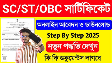 SC/ST/OBC Certificate. New OBC Certificate Apply Online 2025.SC Certificate Apply Online West Bengal