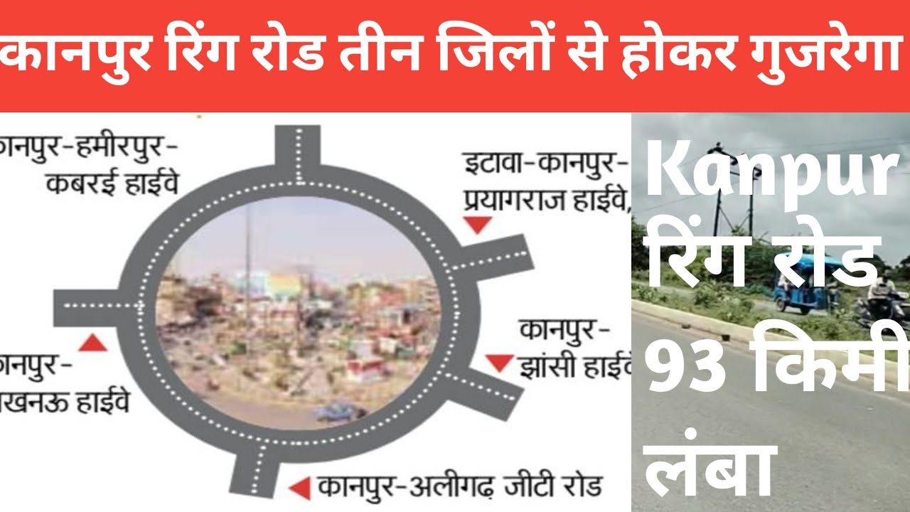 Kanpur Outer Ring Road New Update । 79 गांवों की भूमि का अधिग्रहण होगा -  YouTube