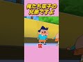 俺たち双子の兄弟ですよ #funny #anime #動畫 #面白い