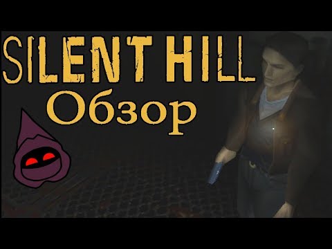 Видео: Когда Silent Hill исполняется 20 лет, мы вспоминаем, почему это было здорово