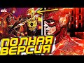 ПОЛНАЯ ВЕРСИЯ ИГРЫ ПРО ФЛЭША! Crisis on Earth One Full Game [Обзор & Прохождение] / Флэш | The Flash