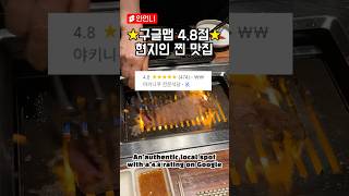 도쿄 가면 여긴 꼭 가세요! 시부야 야끼니꾸 찐맛집🍖
