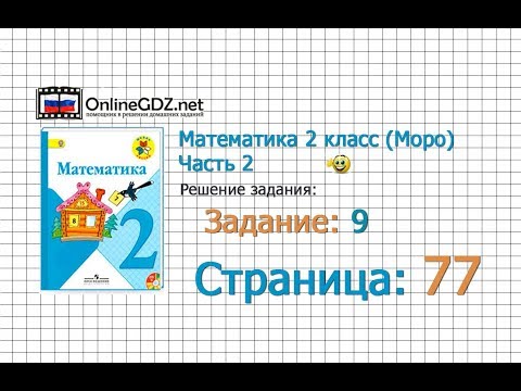 Страница 77 Задание