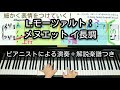 【全国1位が教える】L.モーツァルト：メヌエット イ長調　L.Mozart: Notenbuch für Nannerl Menuet A dur